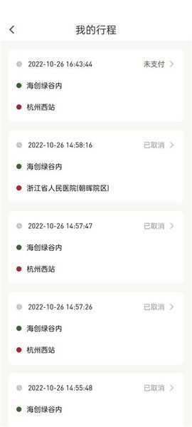 小云约车截图3