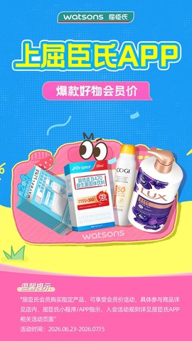 屈臣氏截图1