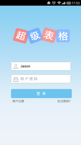 超级表格截图2