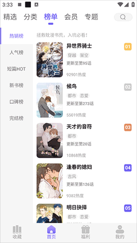 耽漫神器[图3]