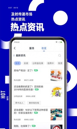 51公积金管家截图1