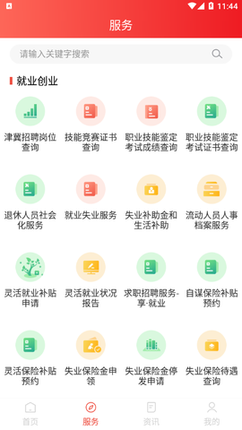 北京人社截图2