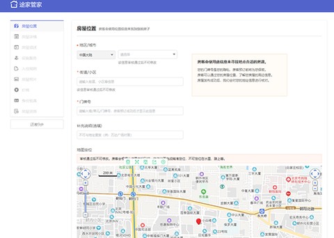 蚂蚁短租截图3