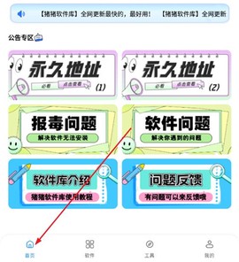 猪猪软件库安卓版[图2]