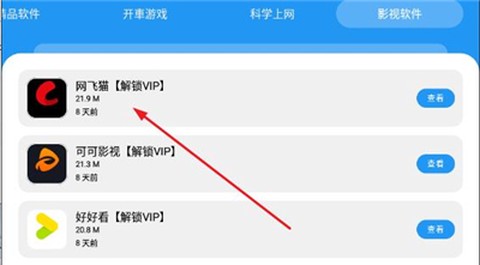 猪猪软件库安卓版[图3]