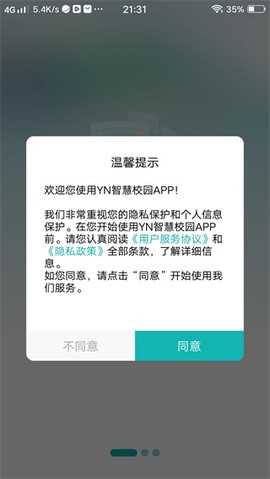 YN智慧校园[图3]