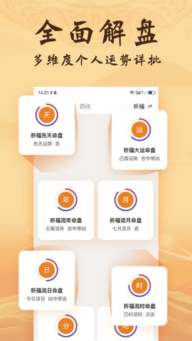 八字排盘截图1