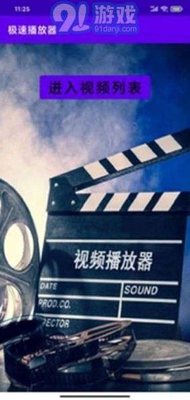 极速播放器[图1]