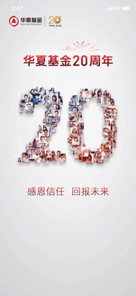 华夏基金管家截图1