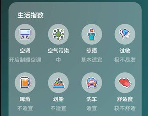 心情天气宝截图1