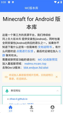 MC版本库截图1