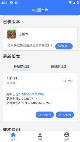 MC版本库截图3