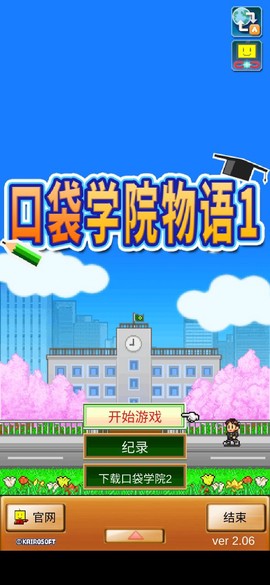 口袋学院物语1截图1