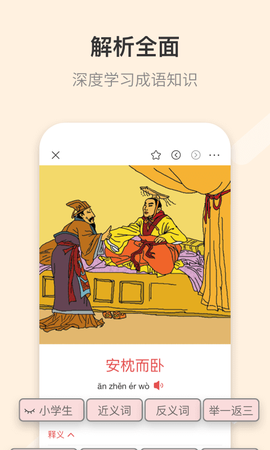 成语大词典截图1