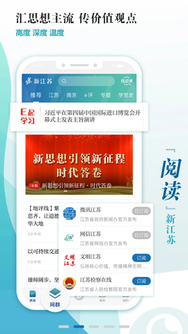 新江苏截图2