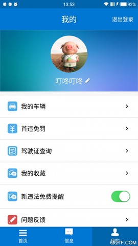 包头交警截图1