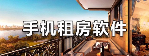 智安E租-房客端截图2