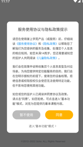 掌上学苑截图1