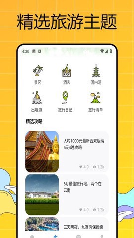易出行截图1