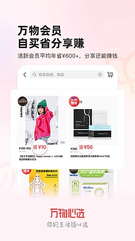 万物心选截图3