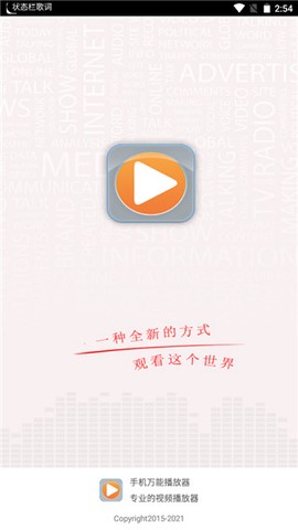 手机万能播放器截图2