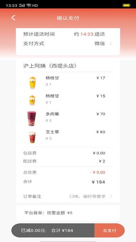 村急送外卖截图2