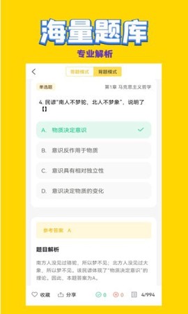 公共基础状元题库截图3