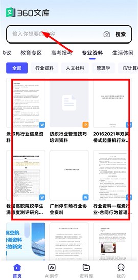 360文库[图2]