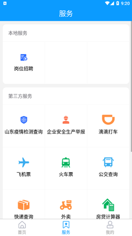 莱山融媒截图3