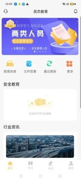 民杰学院截图3