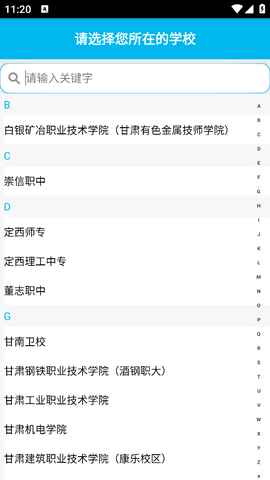 爱校园截图3
