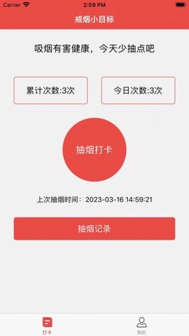 戒烟小目标截图2