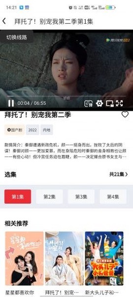 光雨影视截图3