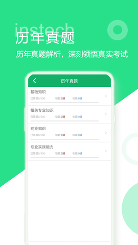 初级药士题库截图3