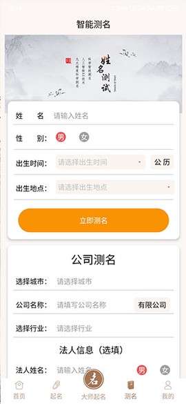 起名字大师[图5]