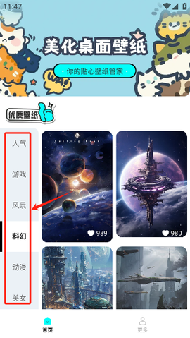 天天换个壁纸截图3