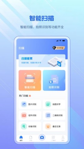 全能扫描宝[图1]