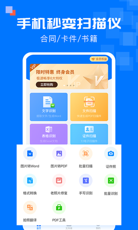 全能扫描宝截图3