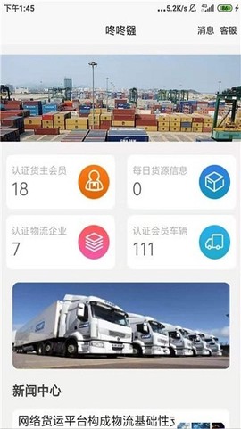 咚咚镪货主版截图2