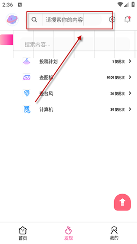 桃枫助手截图3