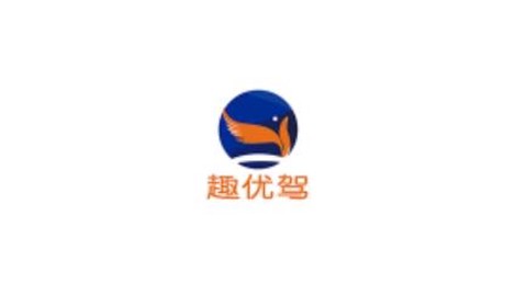 趣优驾[图1]