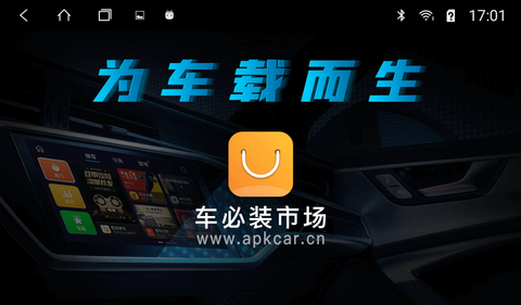 车必装市场截图1