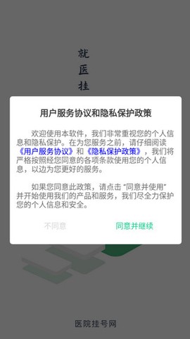 医院挂号网[图1]