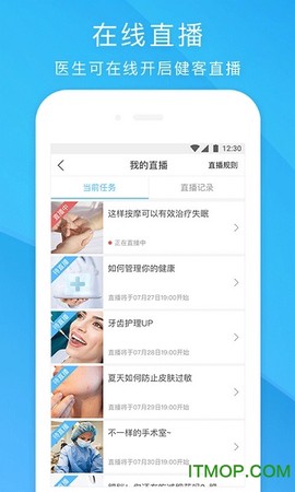 健客医院截图2