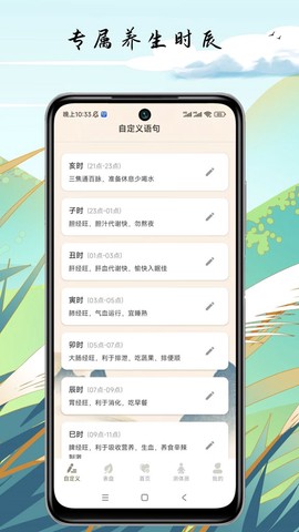 养生钟截图2