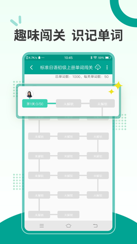 新版标准日本语截图3