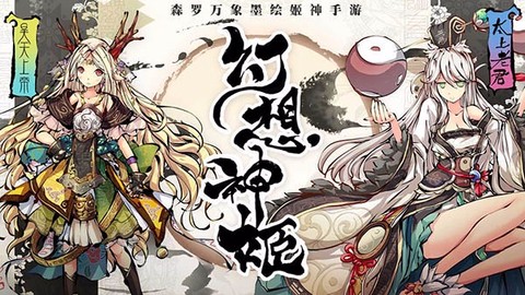 幻想神姬[图1]