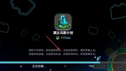 莫比乌斯计划截图2