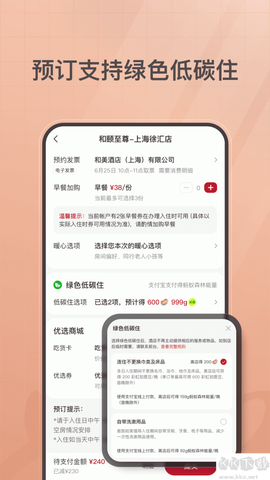 首旅如家[图3]