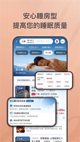 首旅如家截图1
